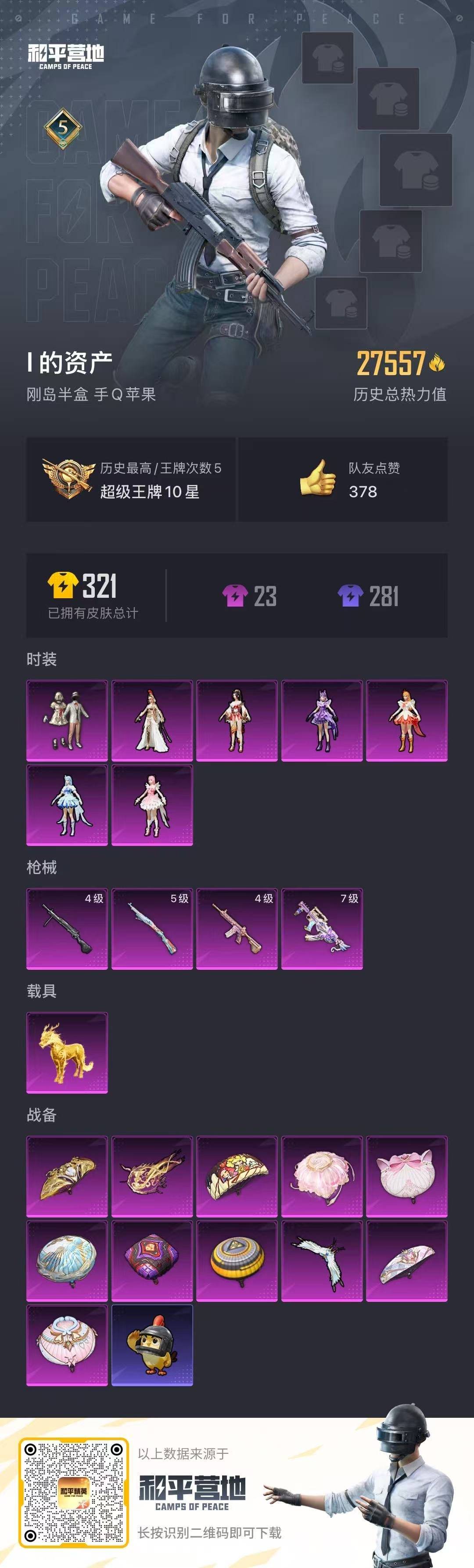 HPCMW3449224和平精英账号详情图3