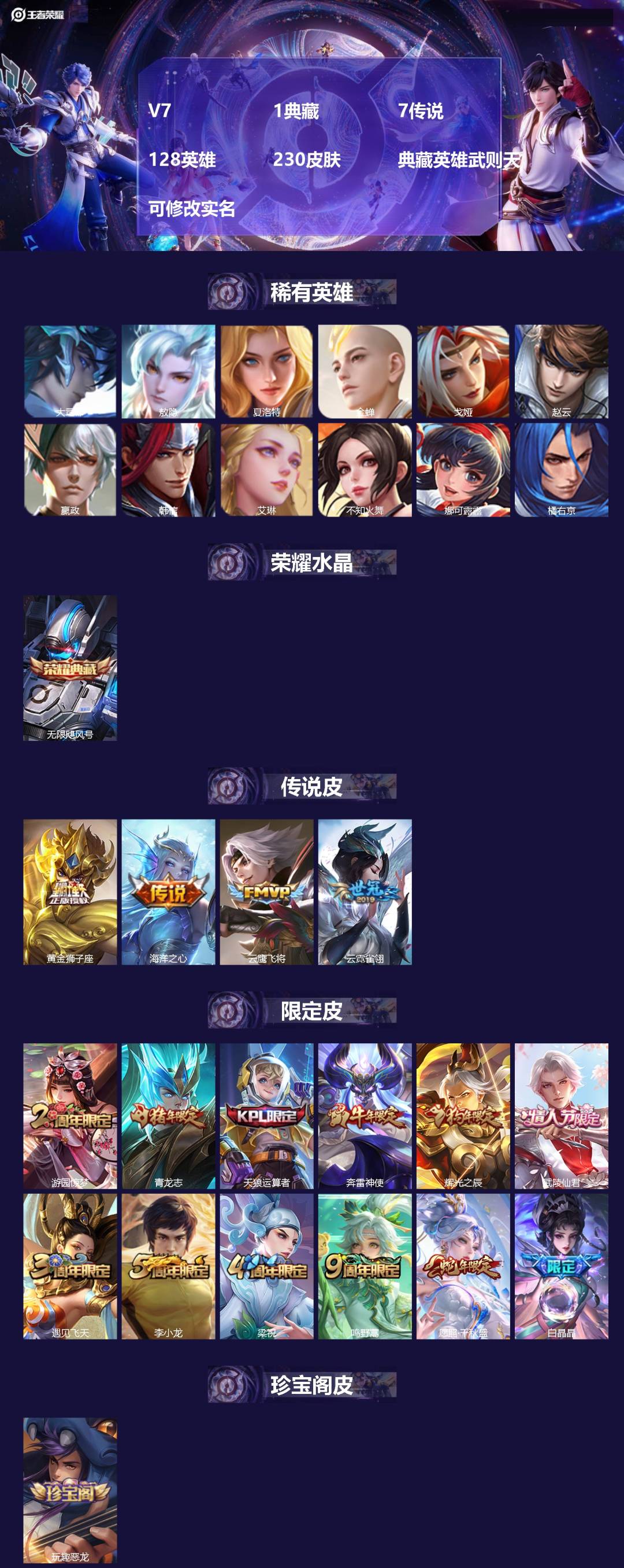 王者荣耀账号安卓QQ128英雄-230皮肤-[]V7 1典藏 7传说 128英雄 230皮肤 典藏英雄武则天 可修改实名
