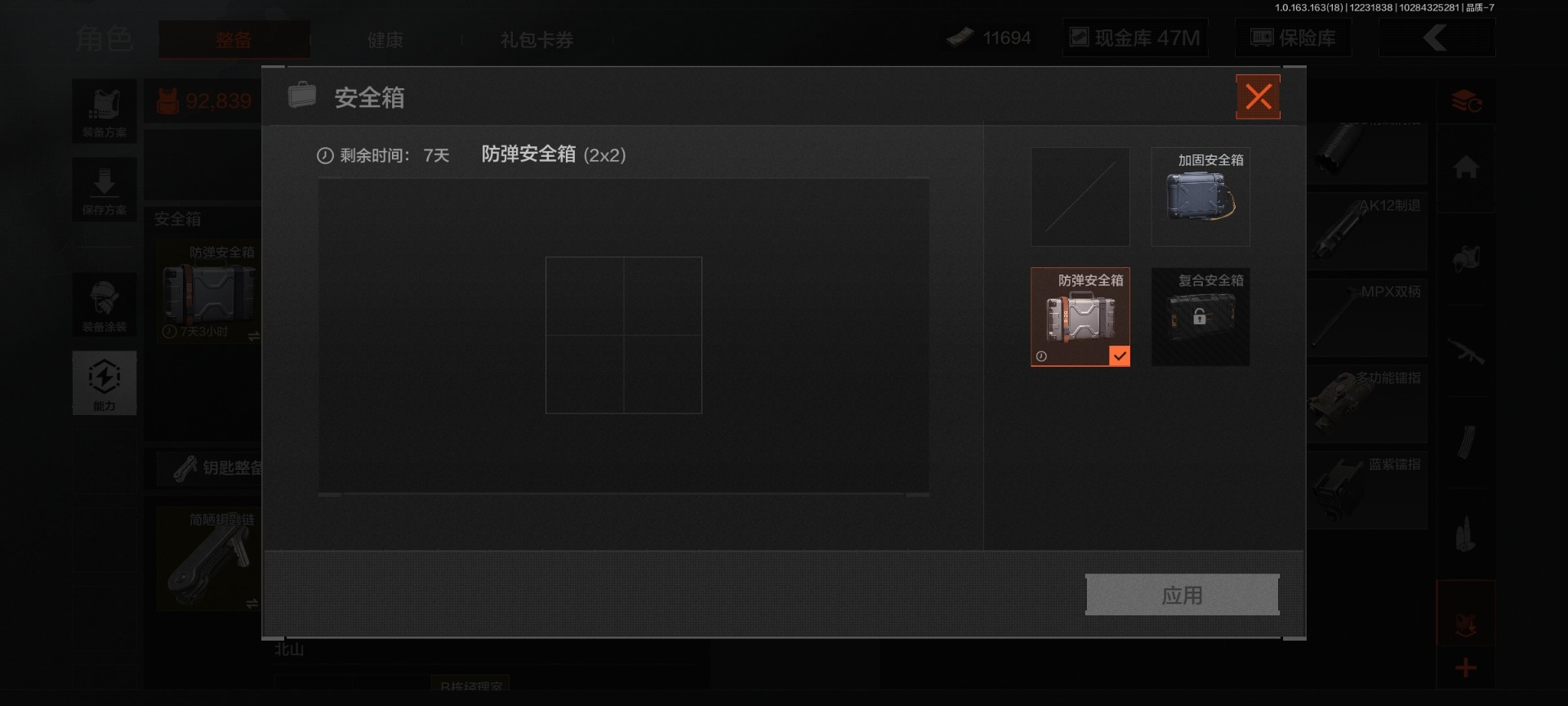 AQQM321161暗区突围账号详情图8