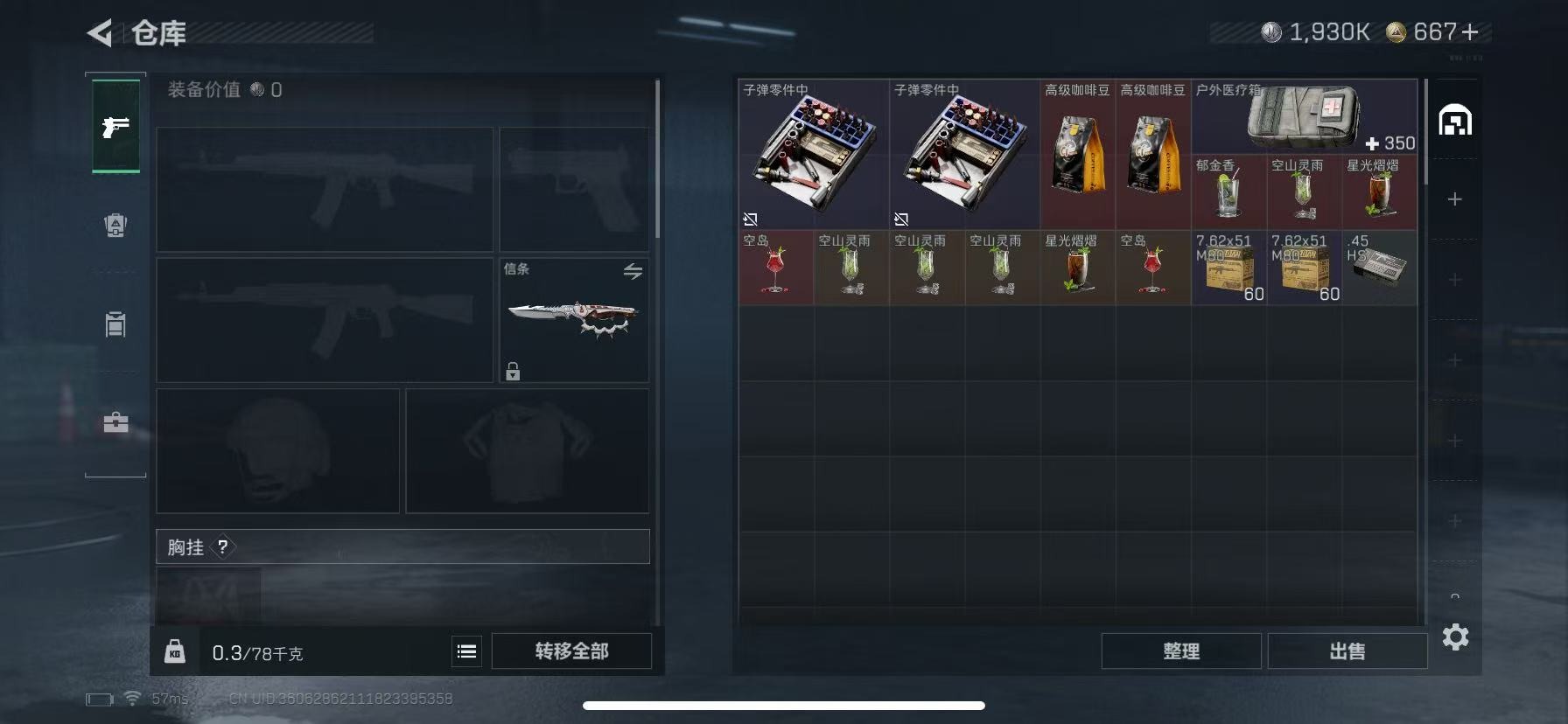 SJZCMW3100530三角洲行动账号详情图5