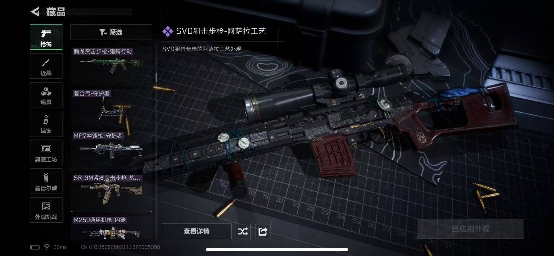 SJZCMW3100530三角洲行动账号详情图20