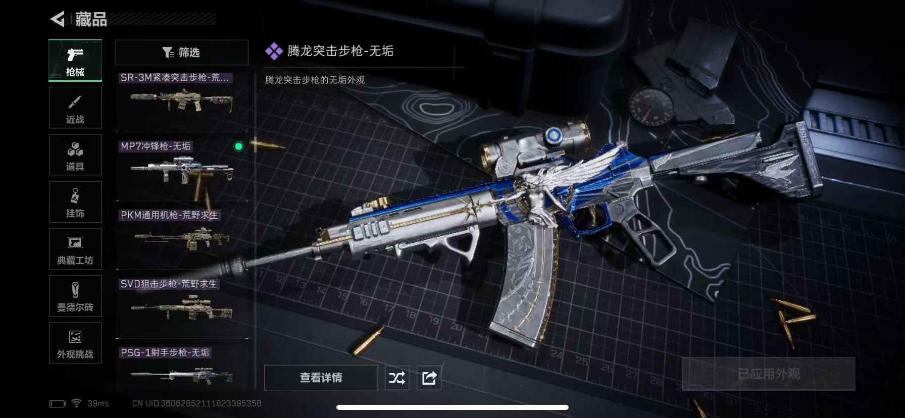 SJZCMW3100530三角洲行动账号详情图23