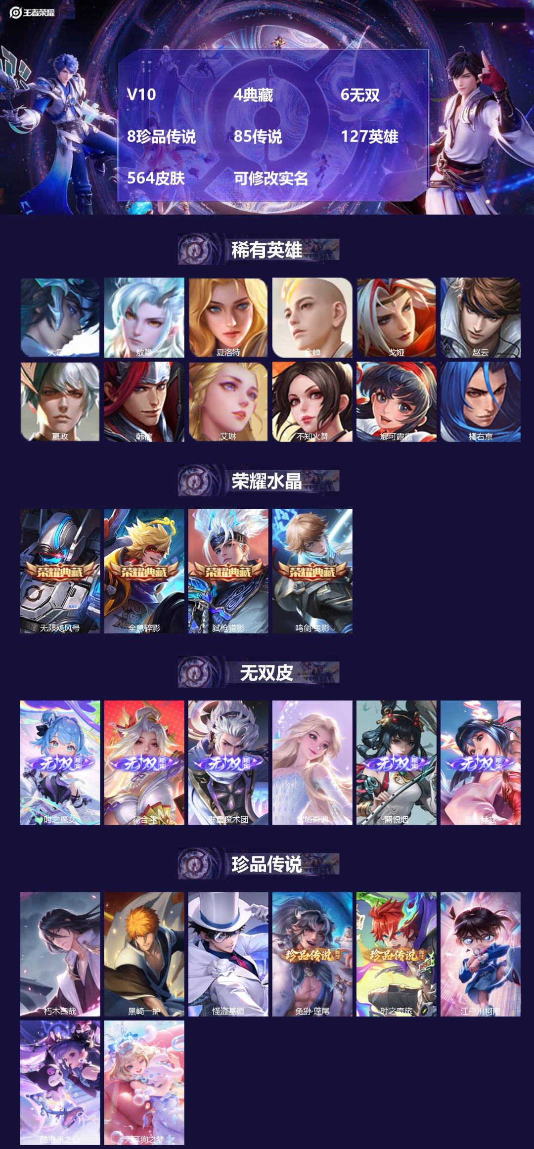王者荣耀账号苹果QQ127英雄-564皮肤-[]V10 4典藏 6无双 8珍品传说 85传说 127英雄 564皮肤 可