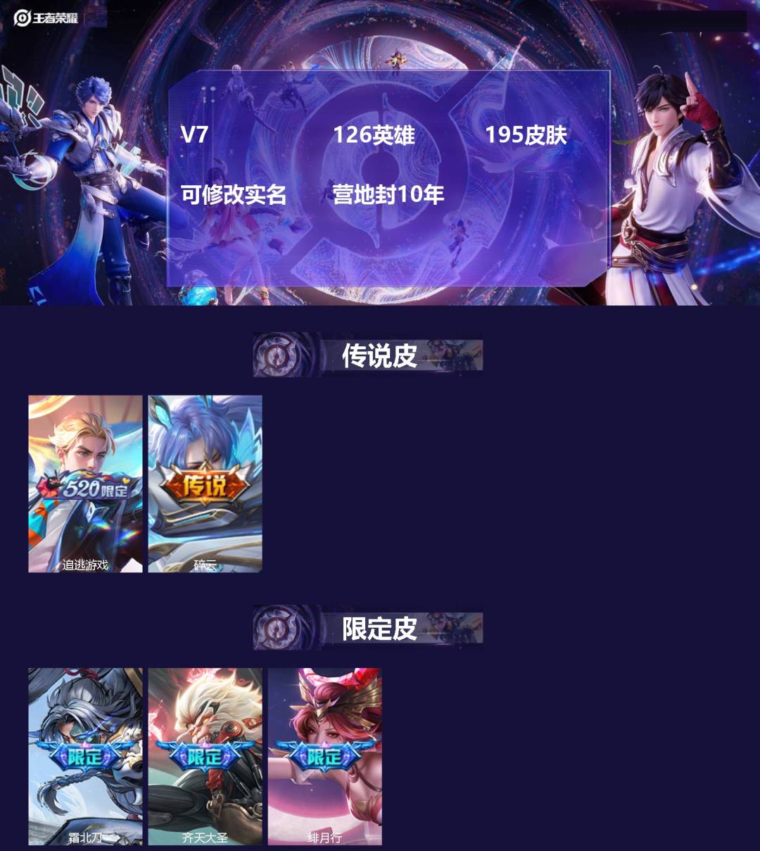 王者荣耀账号安卓QQ[14943325]V7 126英雄 195皮肤 可修改实名 营地封10年
【大国标】:大国标钟无艳