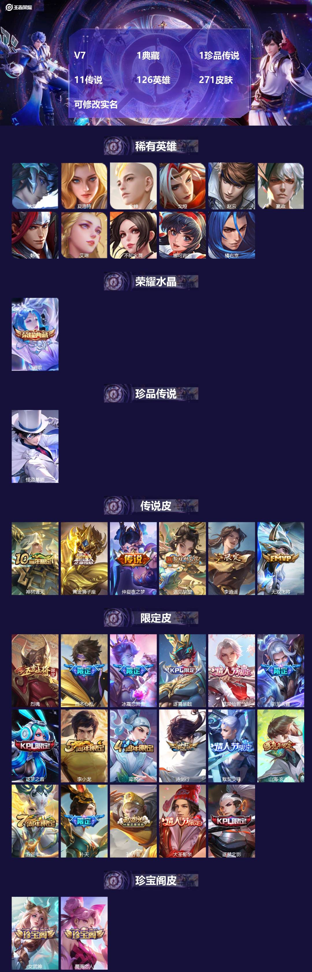 王者荣耀账号苹果QQ126英雄-271皮肤-[]V7 1典藏 1珍品传说 11传说 126英雄 271皮肤 可修改实名 
