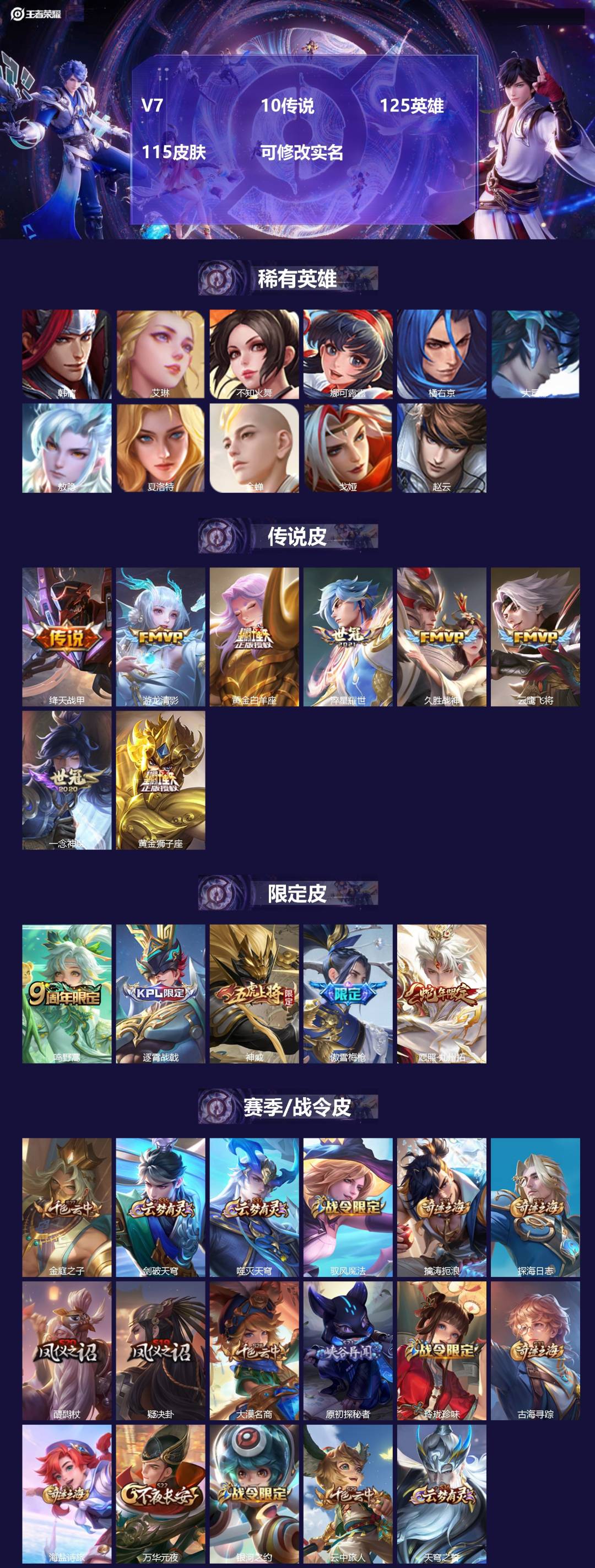 王者荣耀账号安卓QQ125英雄-115皮肤-[]V7 10传说 125英雄 115皮肤 可修改实名 
【英雄全皮】:敖隐