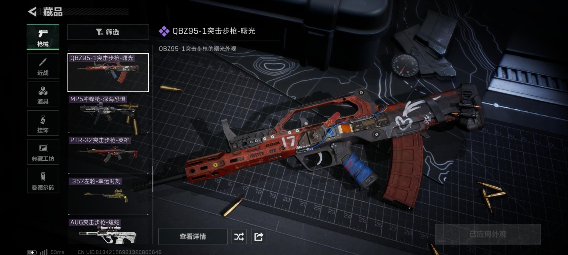 SJZCMW3100539三角洲行动账号详情图38