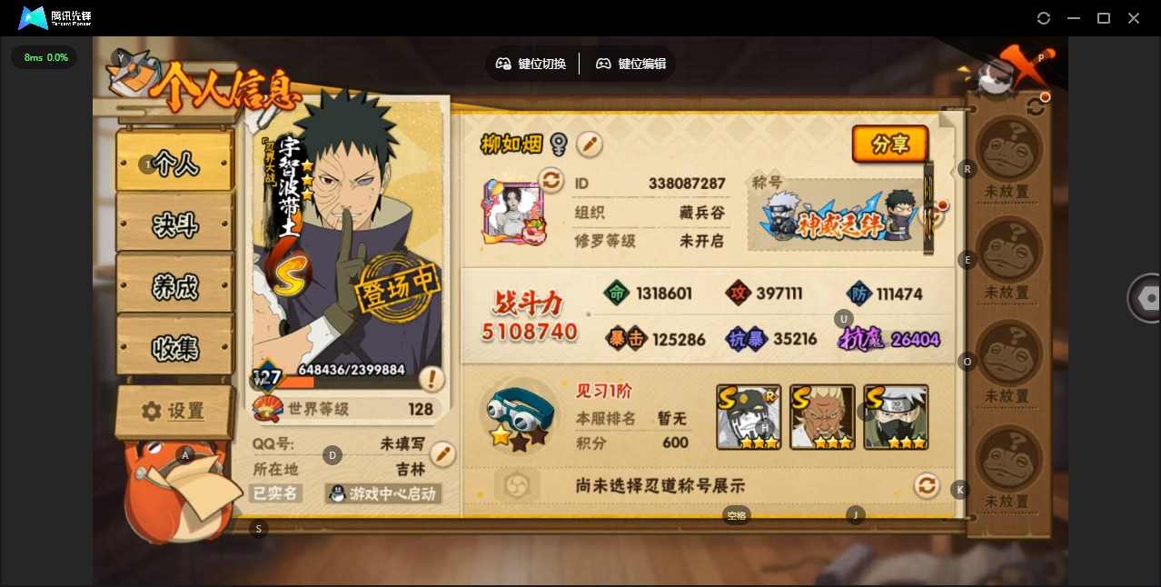 火影忍者账号苹果QQV1 8S忍 15A忍 14通灵 510.8W战力 可二次 可修改实名 
【S级忍者】:宇智波止水「