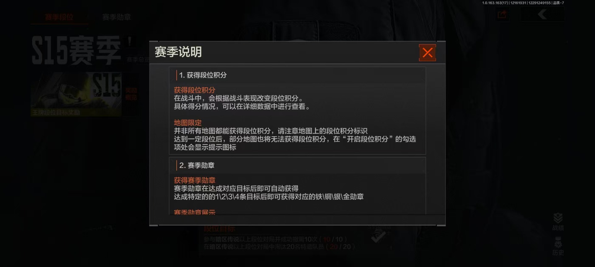AQCMW321166暗区突围账号详情图24