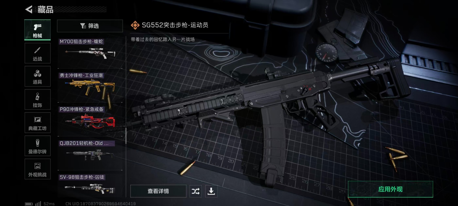 SJZQM3100542三角洲行动账号详情图33