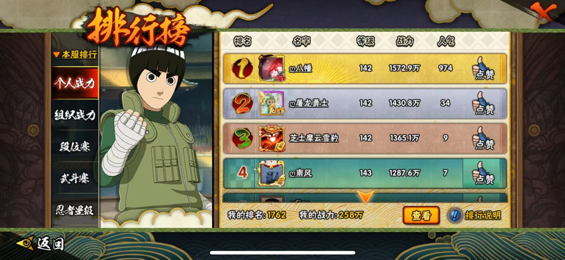 火影忍者账号苹果QQ[]V5 5S忍 11A忍 9通灵 258W战力 可二次 可修改实名 
【S级忍者】:自来也 「舞之