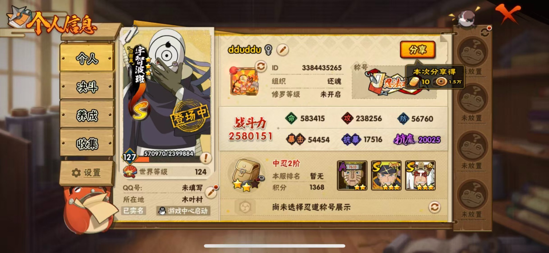 HYCMW343333火影忍者账号详情图3