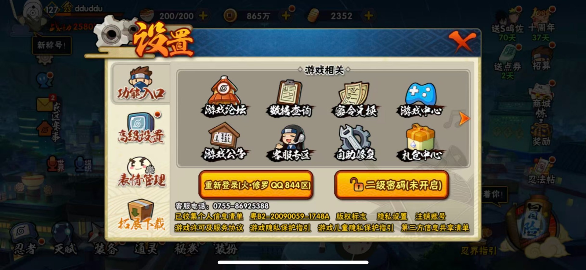 HYCMW343333火影忍者账号详情图7