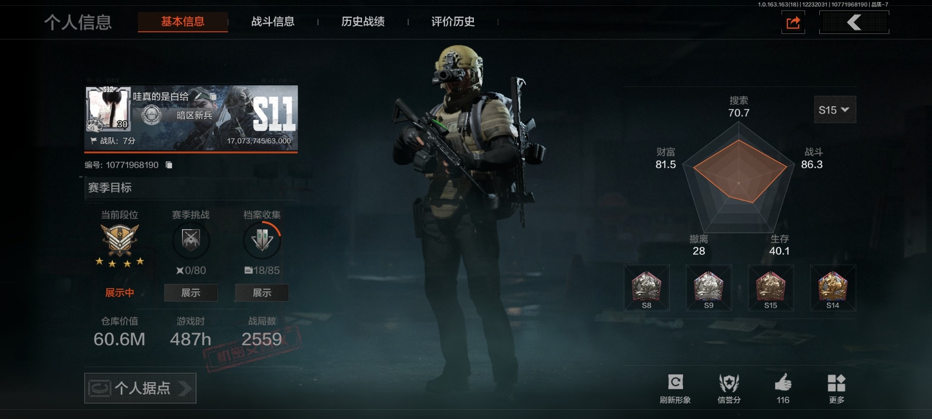 AQQM321167暗区突围账号详情图4