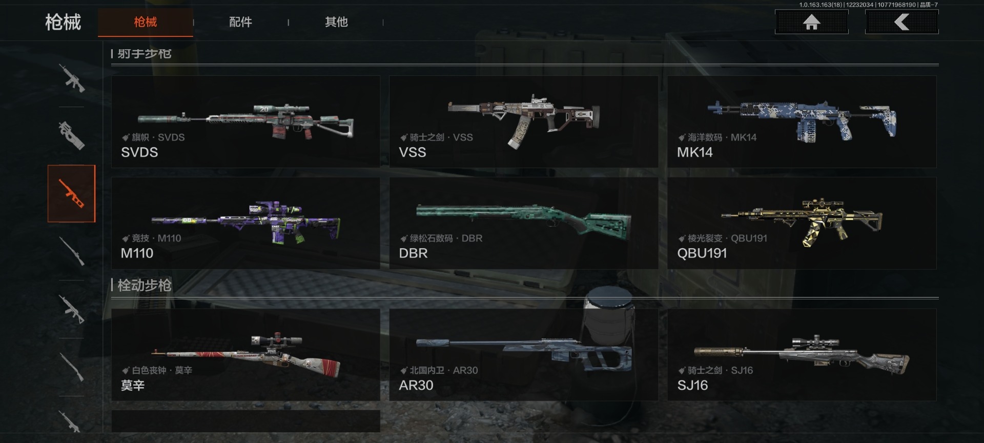 AQQM321167暗区突围账号详情图6