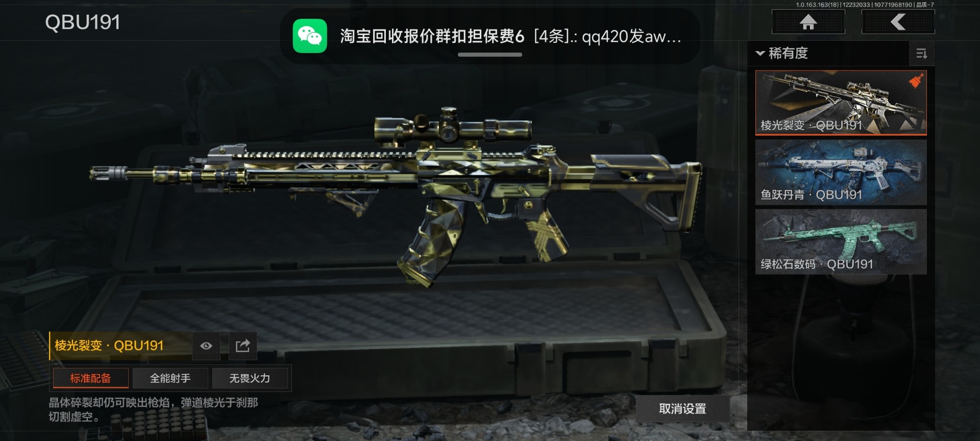 AQQM321167暗区突围账号详情图10