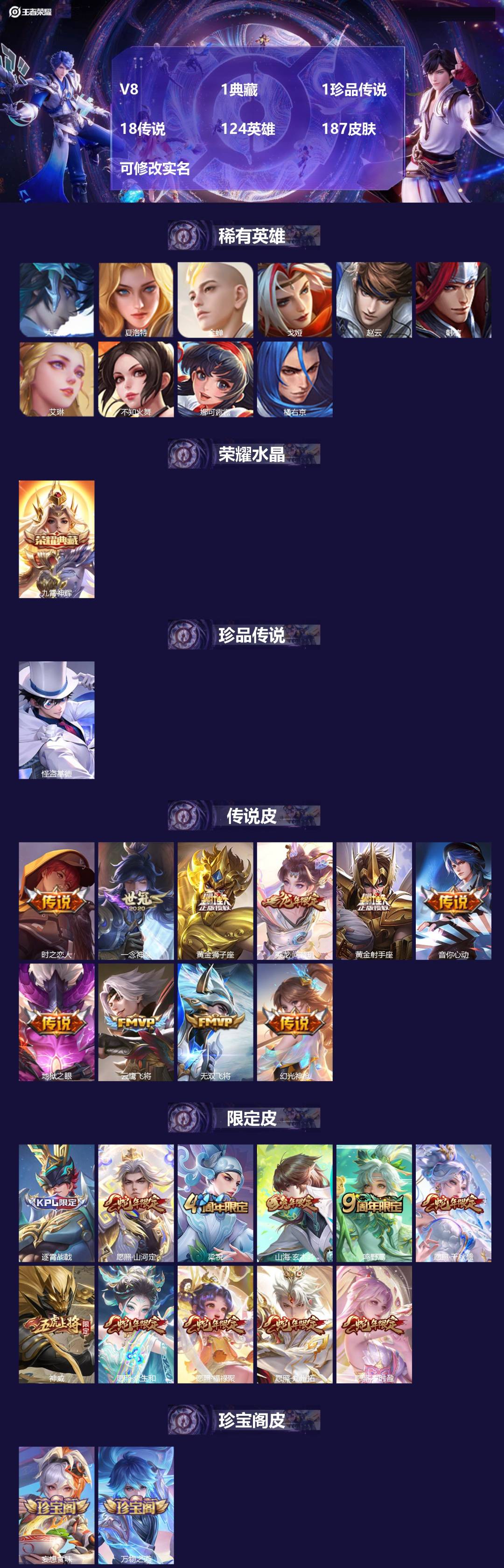 王者荣耀账号安卓QQV8 1典藏 1珍品传说 18传说 124英雄 187皮肤 可修改实名 
【英雄全皮】:影全皮
【稀