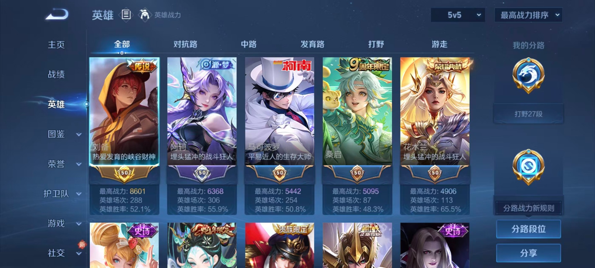 WZQM3470033王者荣耀账号详情图5