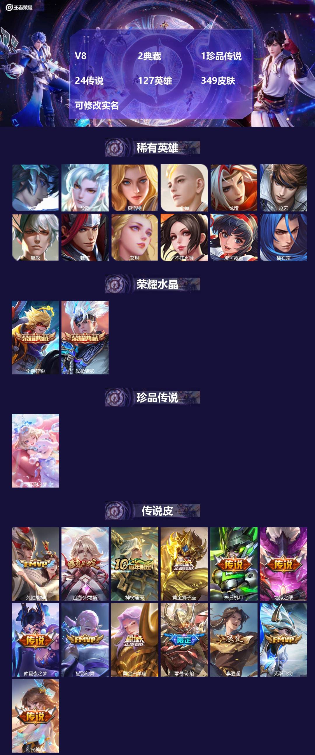 王者荣耀账号苹果QQ[14944506]V8 2典藏 1珍品传说 24传说 127英雄 349皮肤 可修改实名 
【英雄