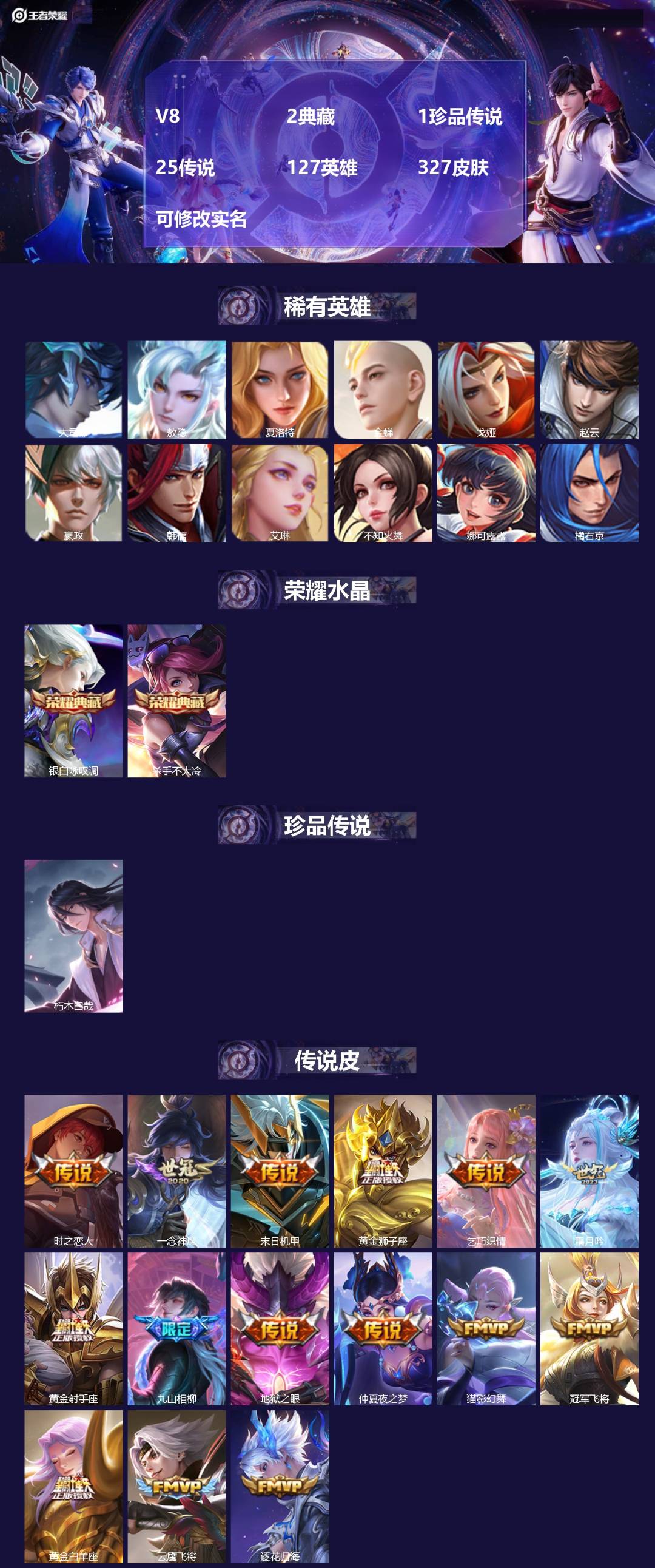 王者荣耀账号苹果QQ[14944507]V8 2典藏 1珍品传说 25传说 127英雄 327皮肤 可修改实名 
【英雄