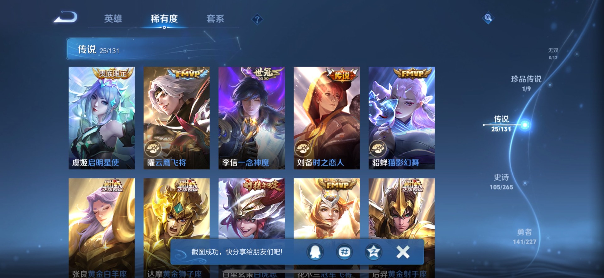 WZQM3470037王者荣耀账号详情图9