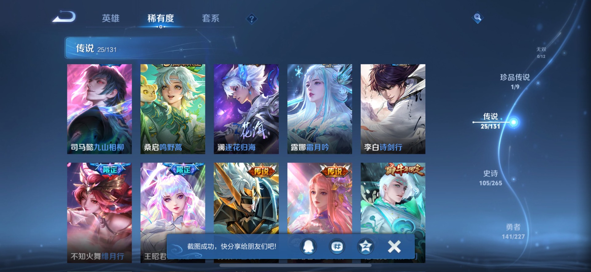 WZQM3470037王者荣耀账号详情图14