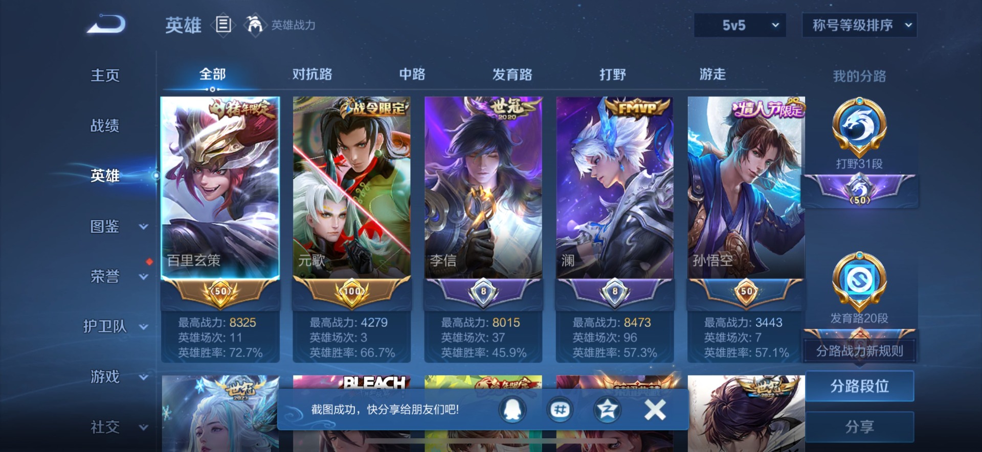 WZQM3470037王者荣耀账号详情图17