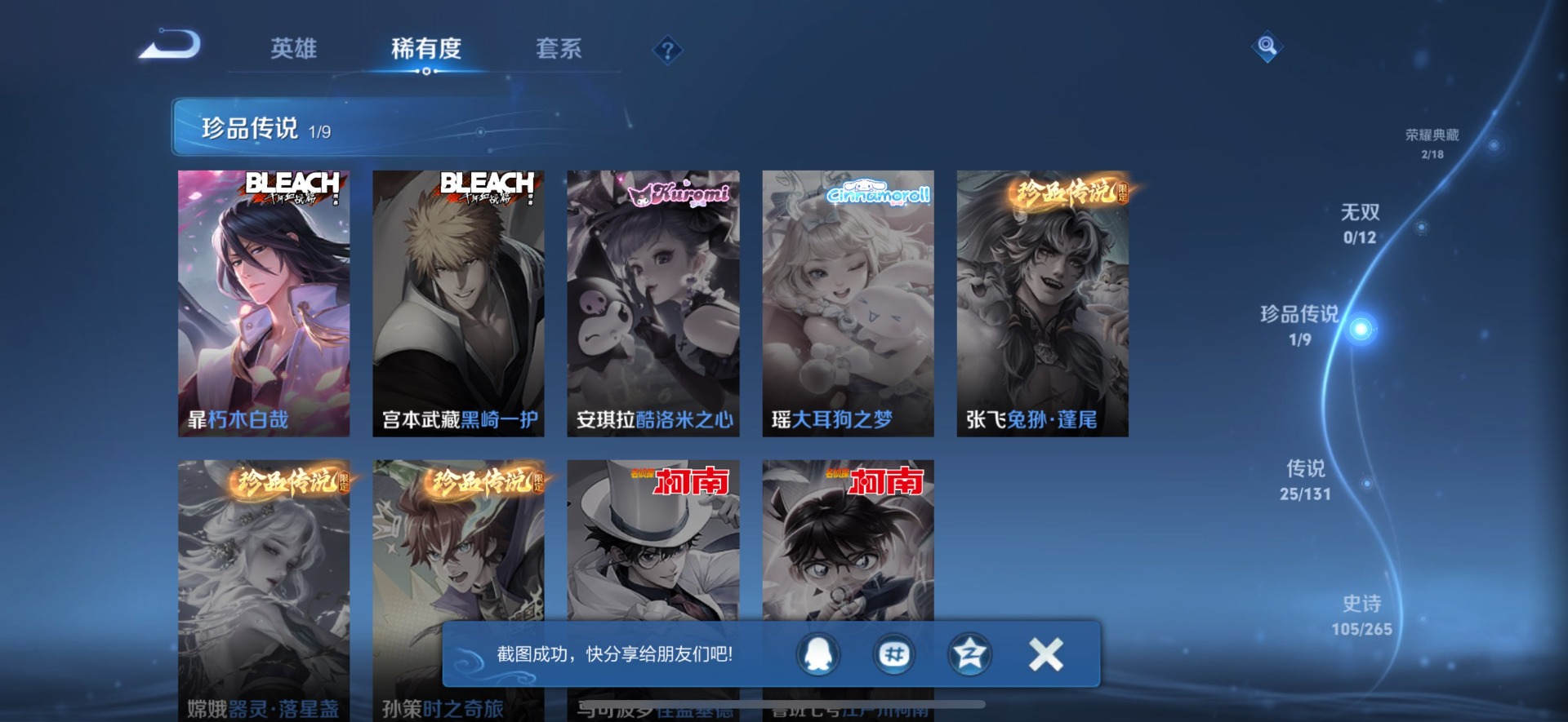 WZQM3470037王者荣耀账号详情图18