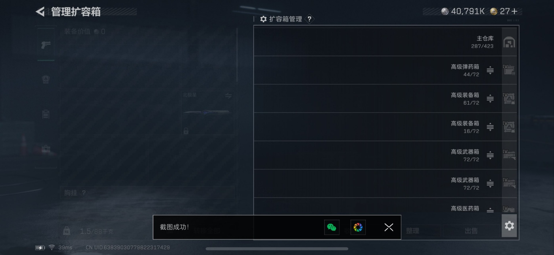 SJZQM3100567三角洲行动账号详情图14