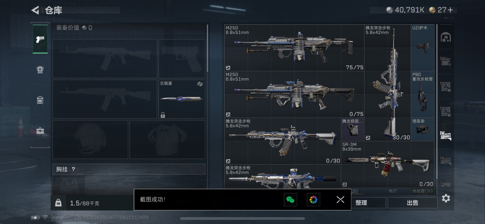 SJZQM3100567三角洲行动账号详情图20