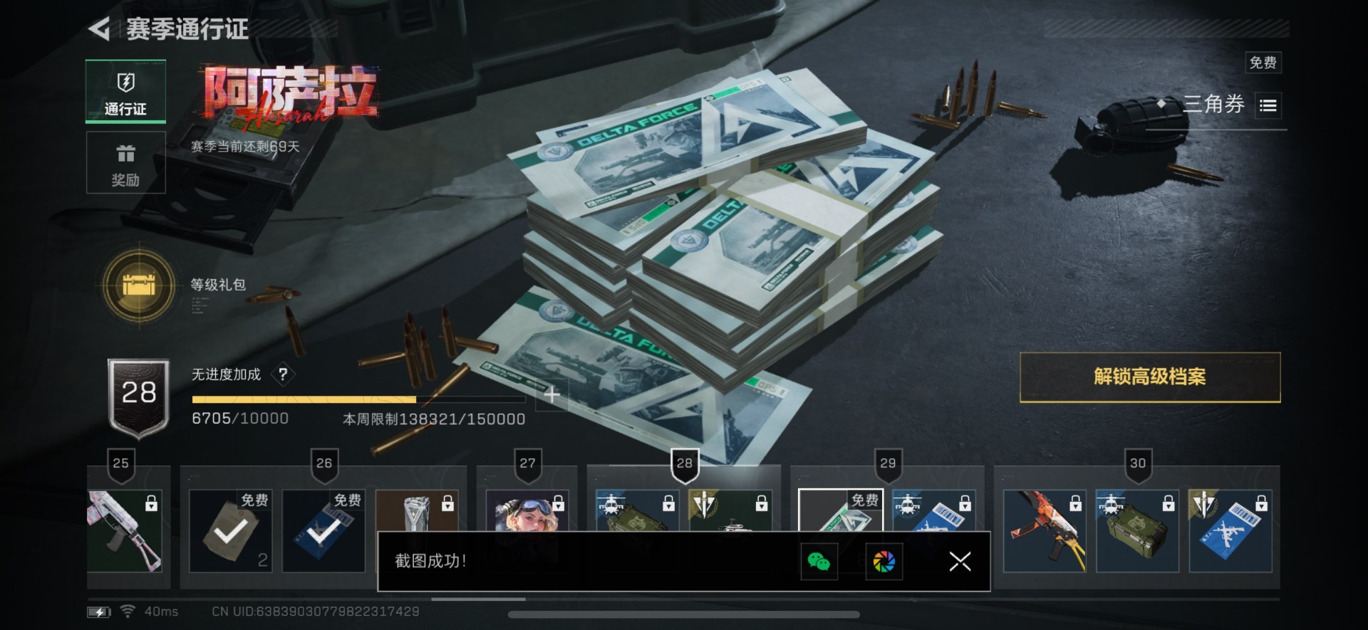 SJZQM3100567三角洲行动账号详情图27