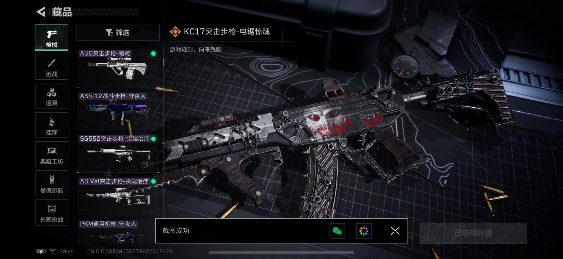 SJZQM3100567三角洲行动账号详情图31