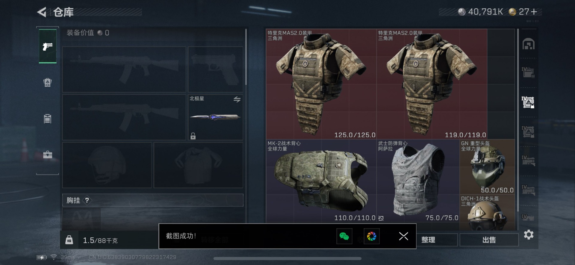 SJZQM3100567三角洲行动账号详情图35