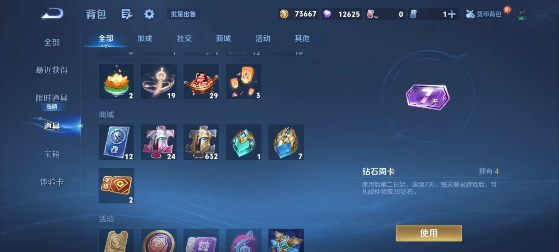 WZQM3470058王者荣耀账号详情图7