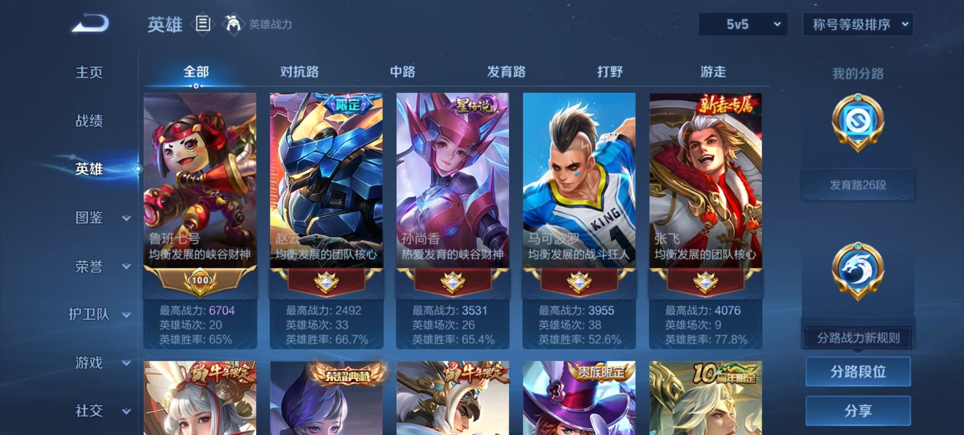 WZQM3470058王者荣耀账号详情图12