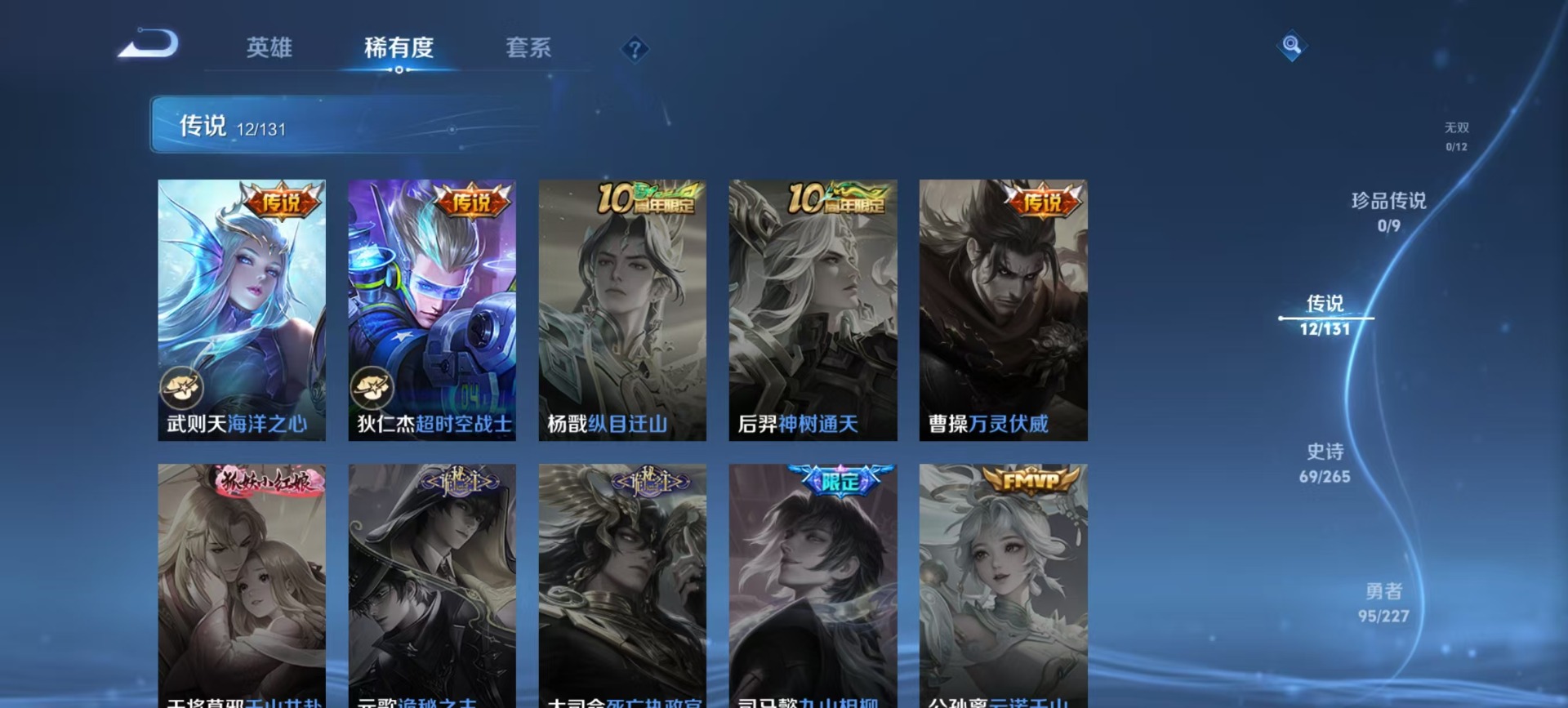 WZQM3470059王者荣耀账号详情图10