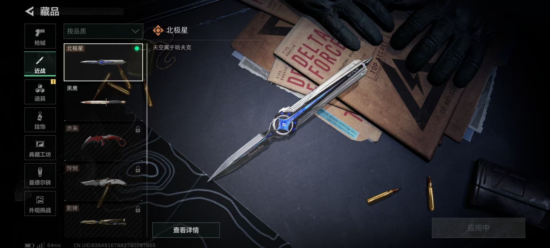 SJZCMW3100568三角洲行动账号详情图6