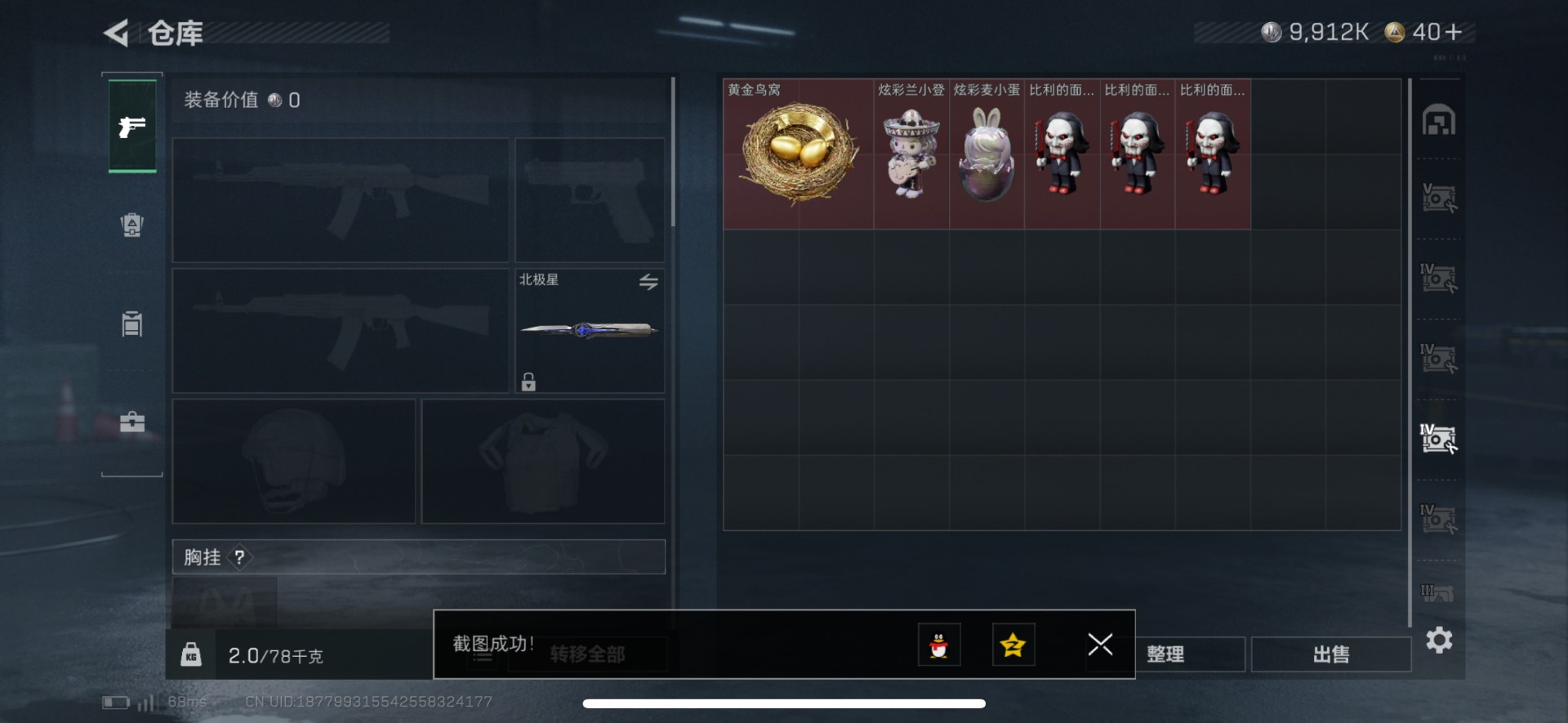 SJZQM3100575三角洲行动账号详情图15