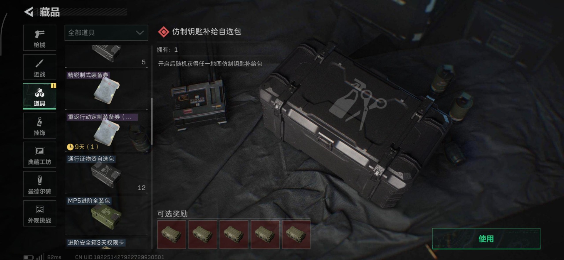 SJZQM3100577三角洲行动账号详情图4