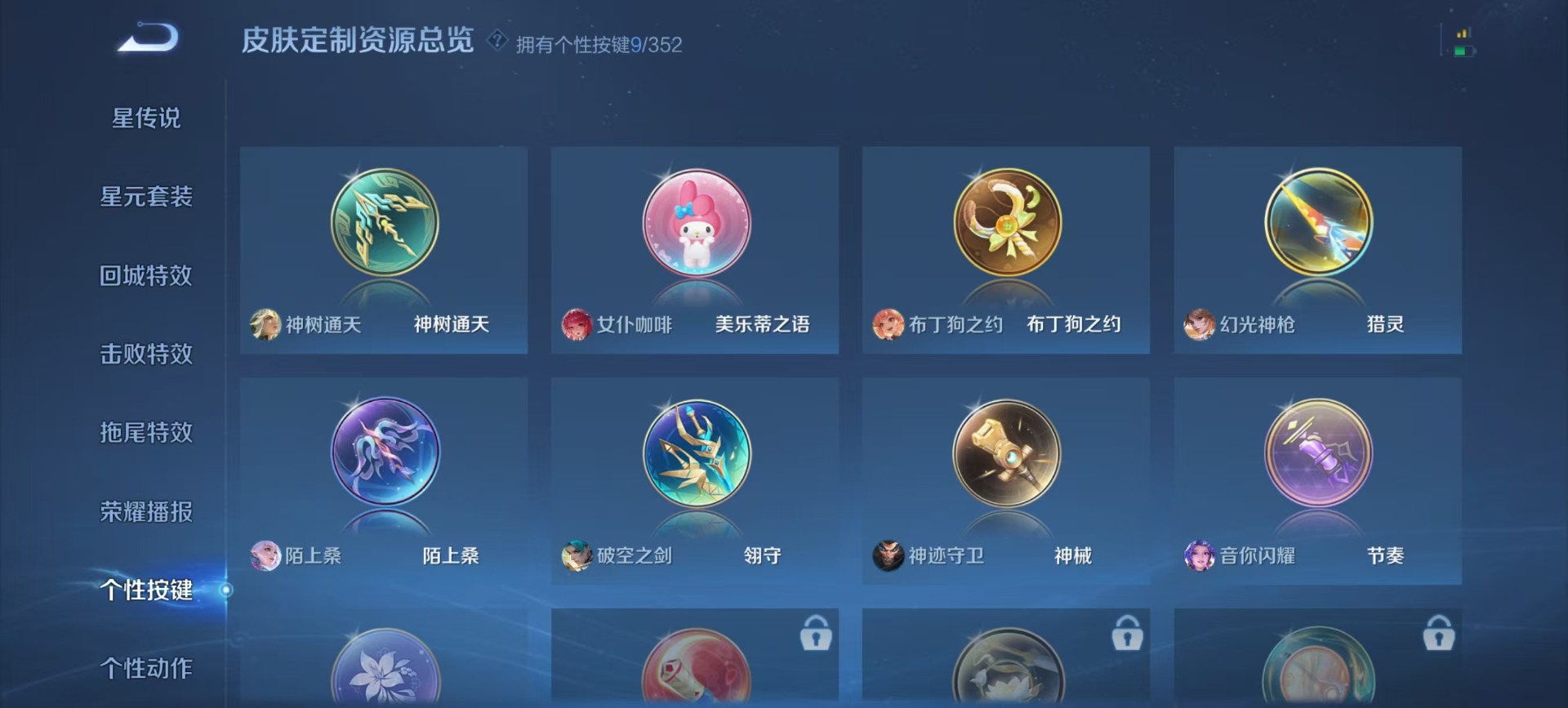 WZQM3470111王者荣耀账号详情图4