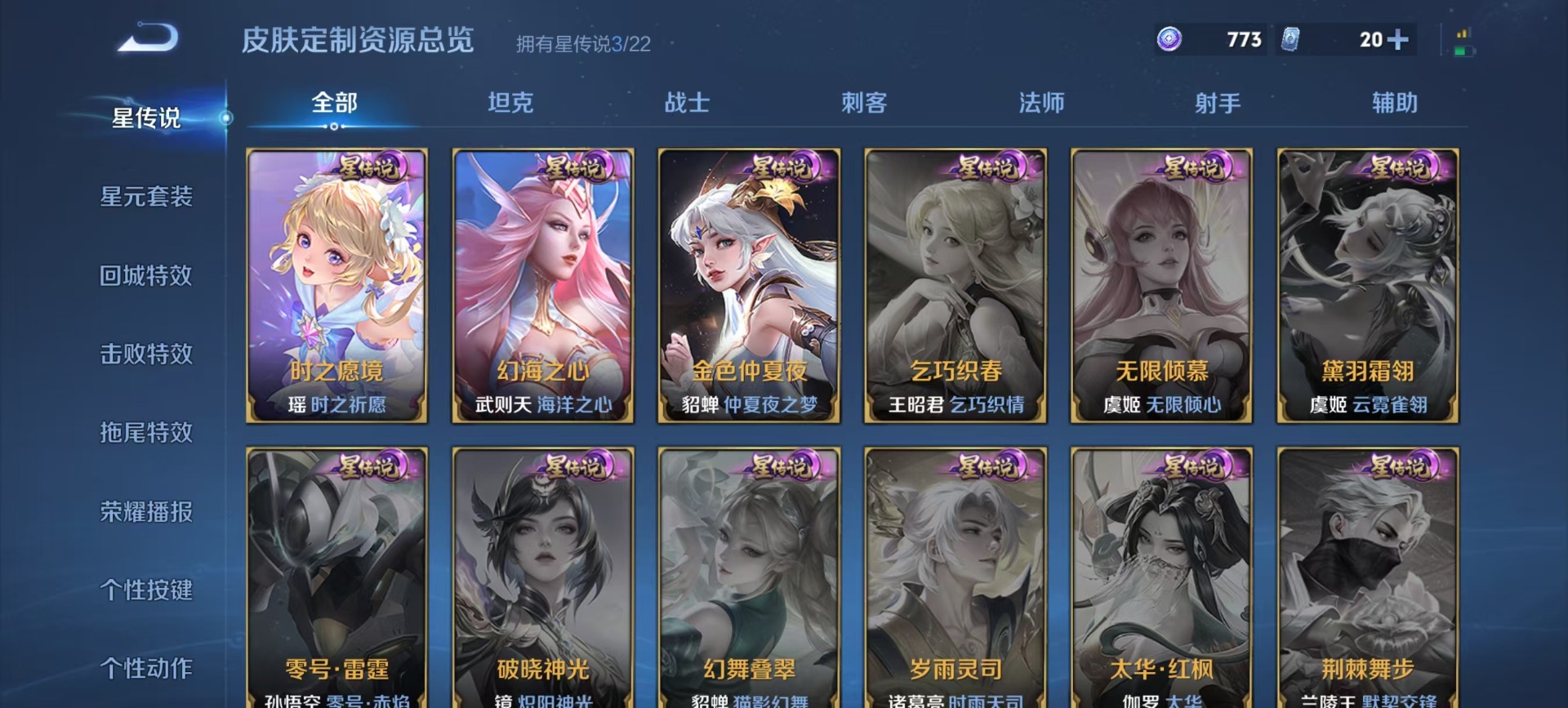 WZQM3470111王者荣耀账号详情图5