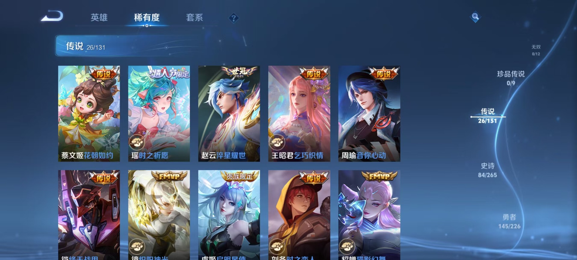 WZQM3470111王者荣耀账号详情图11