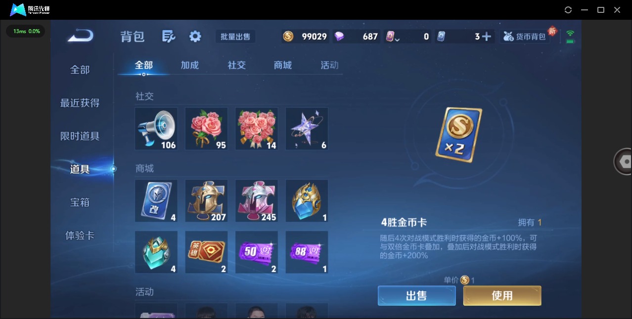 WZQM3470112王者荣耀账号详情图15