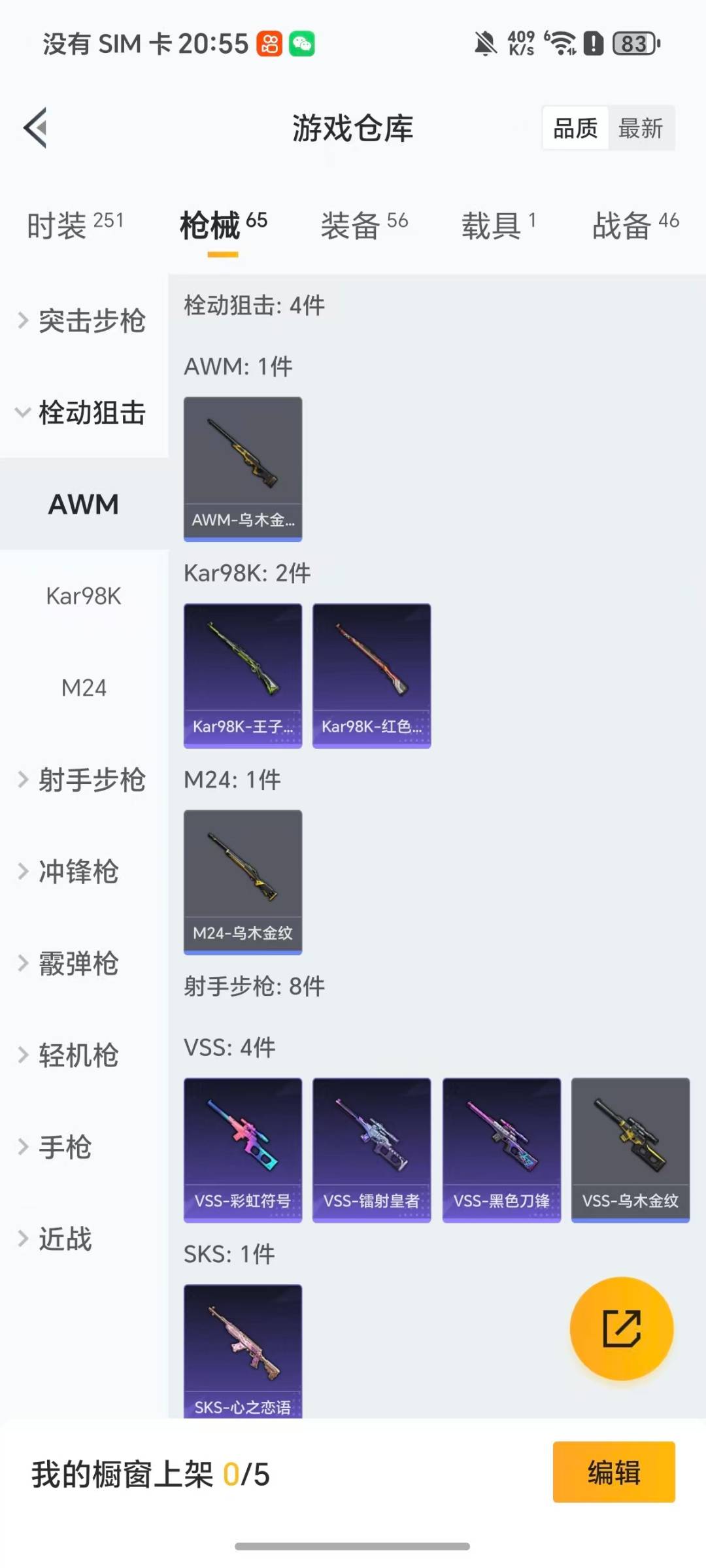 HPCMW3449315和平精英账号详情图9