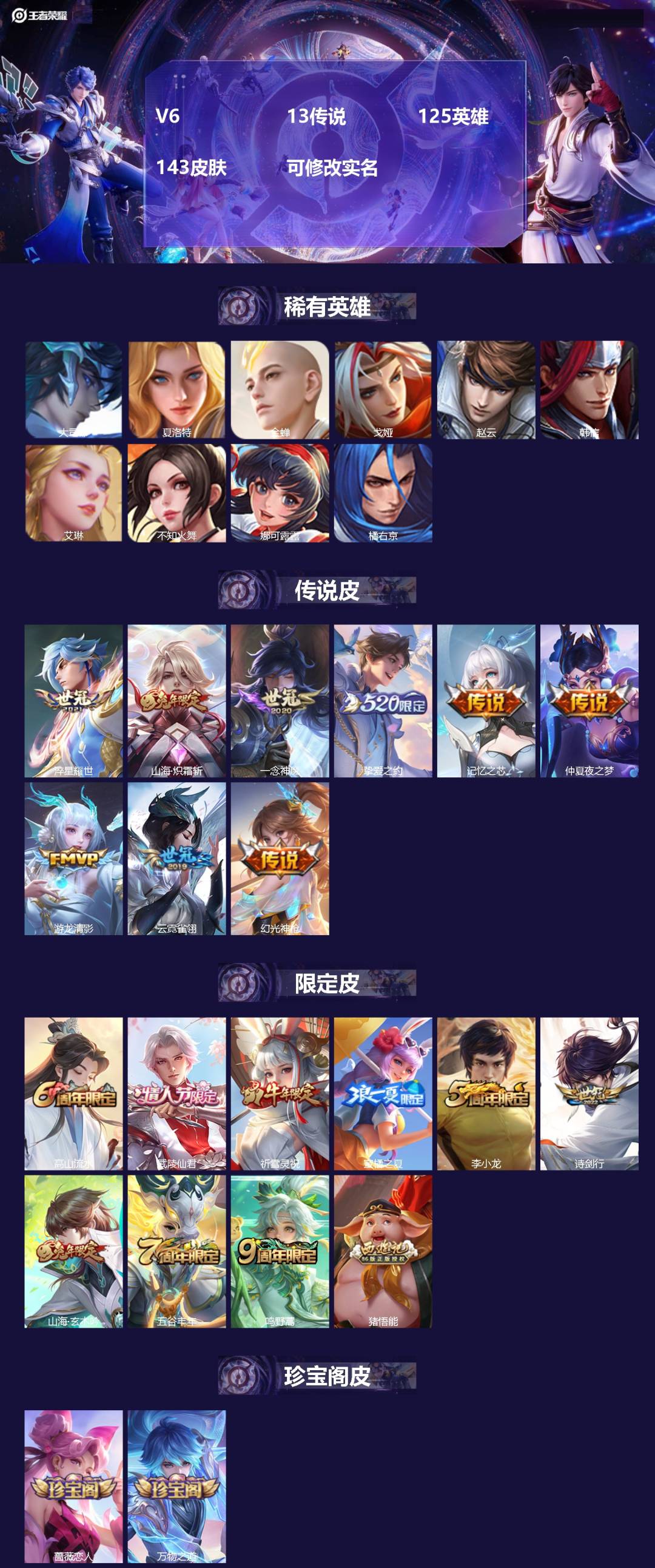 王者荣耀账号安卓QQ[14944771]V6 13传说 125英雄 143皮肤 可修改实名 
【英雄全皮】:李信全皮
【