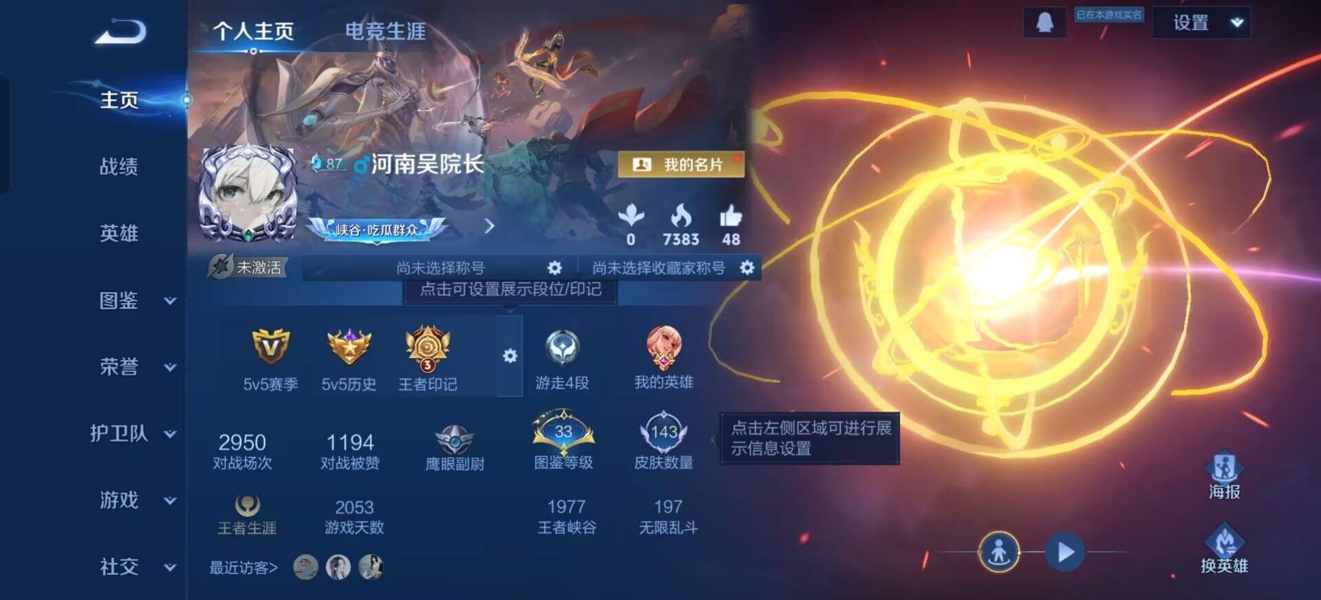 WZQM3470148王者荣耀账号详情图11