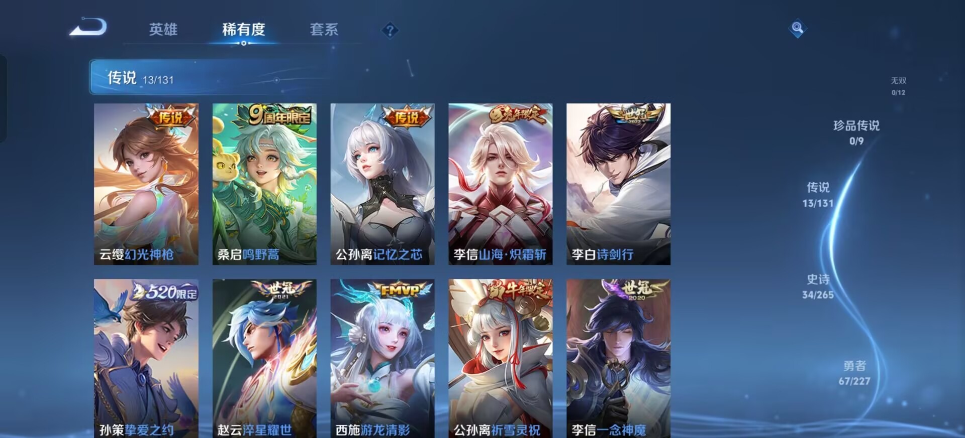 WZQM3470148王者荣耀账号详情图14