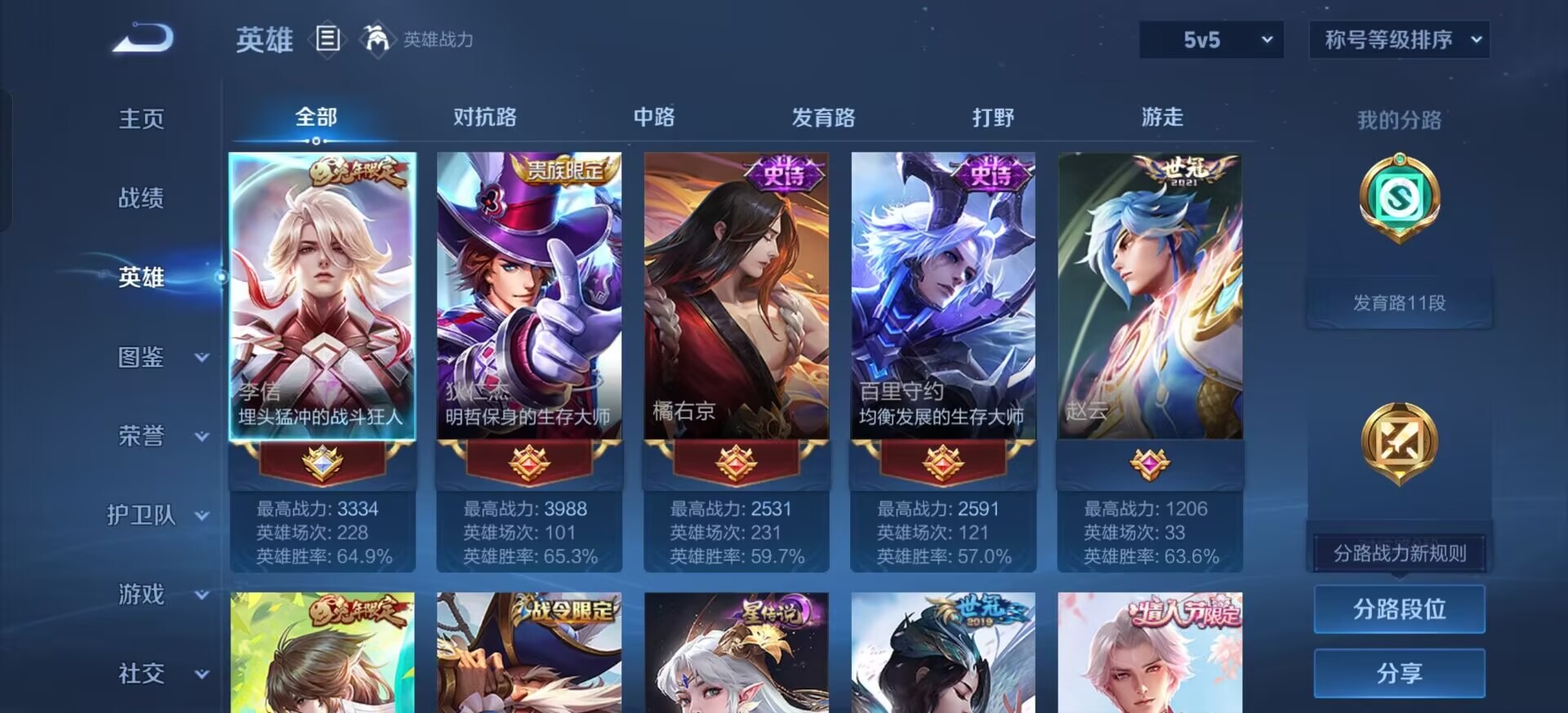 WZQM3470148王者荣耀账号详情图17