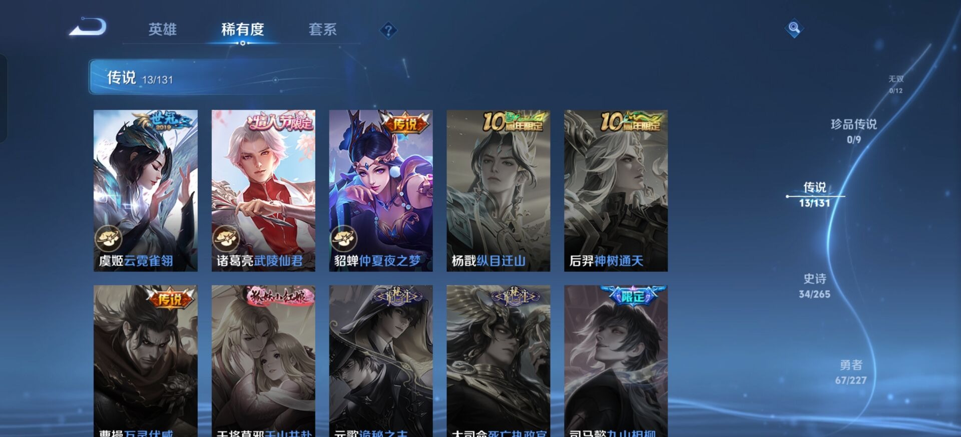 WZQM3470148王者荣耀账号详情图18