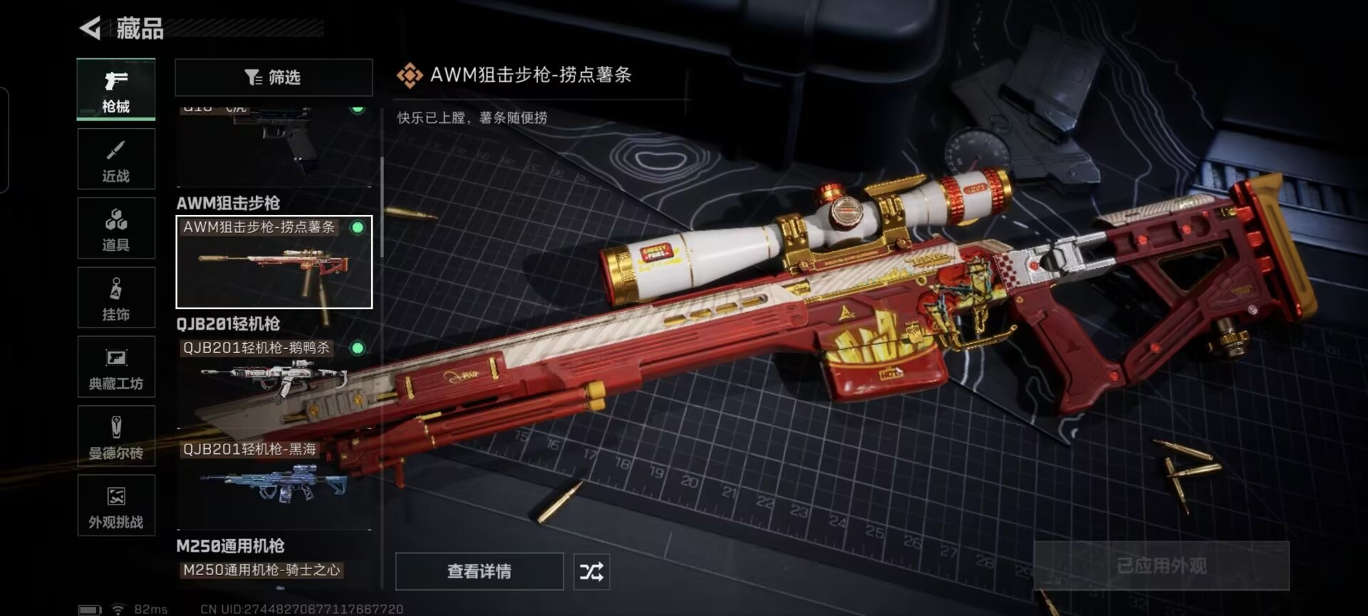 SJZQM3100579三角洲行动账号详情图18